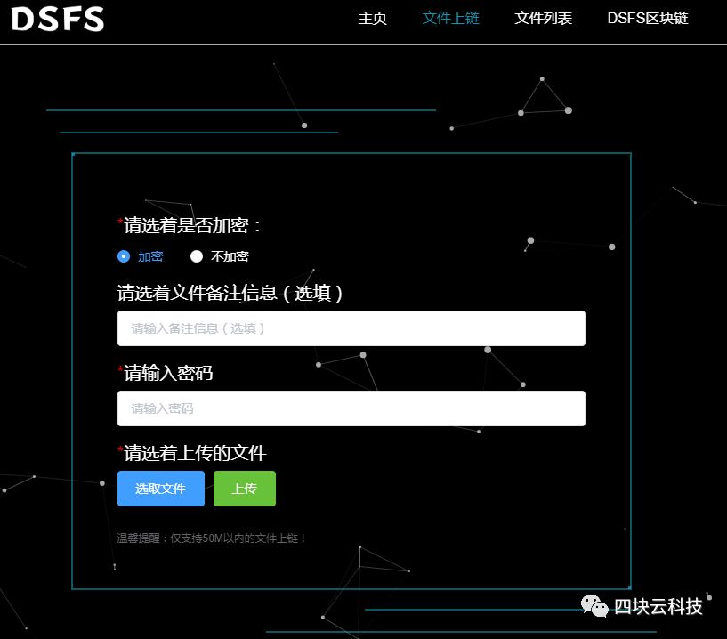 基于区块链和IPFS协议的分布式文件系统（DSFS）即将来袭