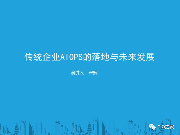 58集团在AIOps的实践和整体思路