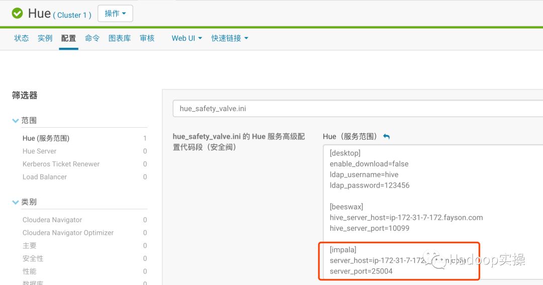 如何在Hue中配置Impala的负载均衡