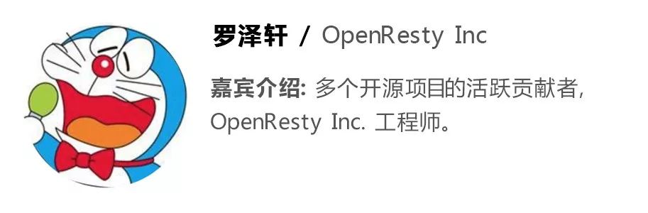 春哥与你相约在网易，OpenResty Con 2018