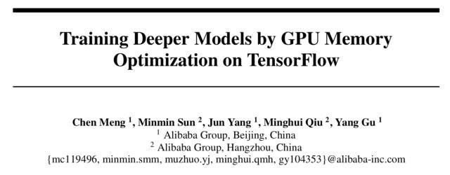 阿里NIPS 2017论文解读：如何降低TensorFlow训练的显存消耗？