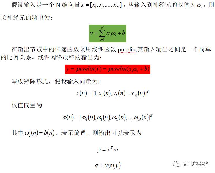 神经网络算法（2）：线性神经网络算法原理