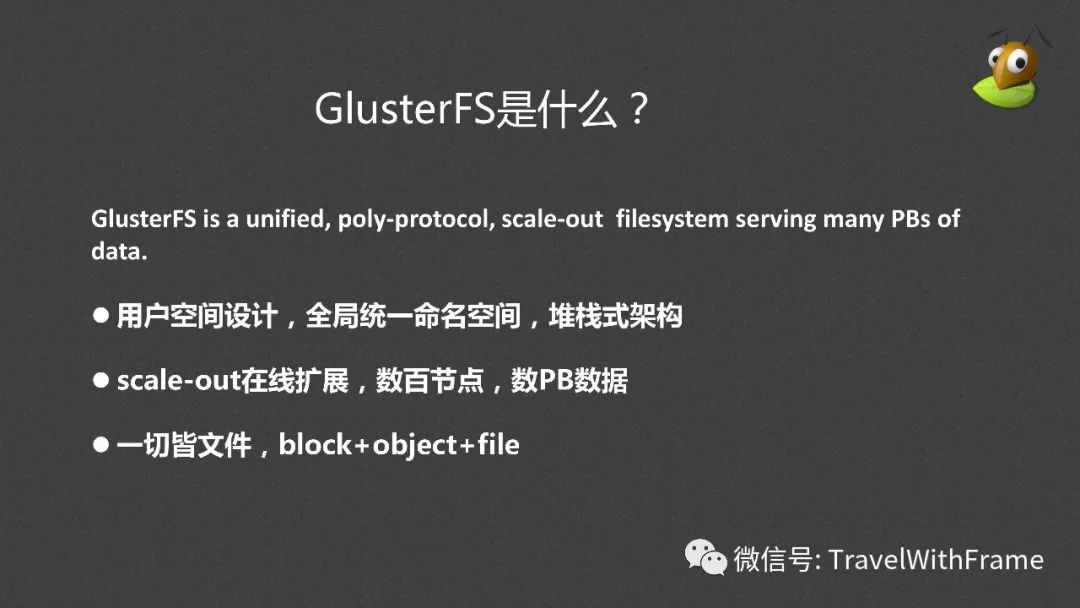 分布式文件系统GlusterFS介绍