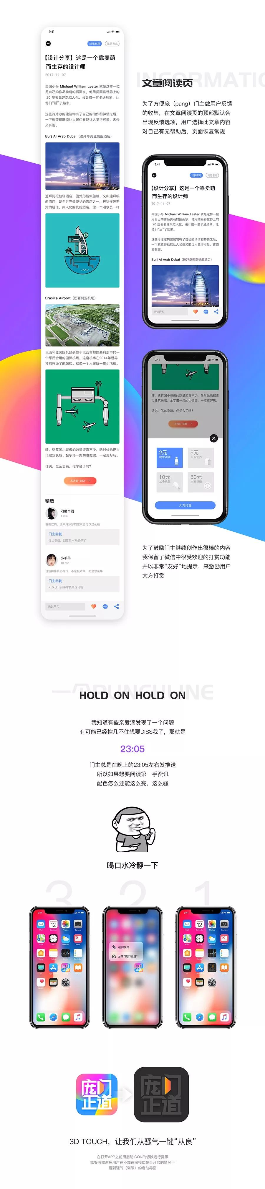 庞门正道UI设计大赛结果公布！看看iPhone-X谁拿走了？