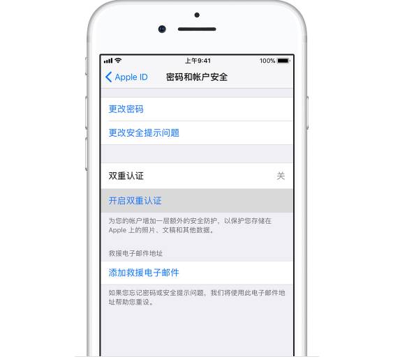 iPhone 开启双重认证，有什么用？