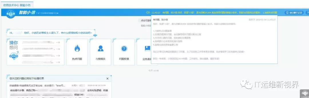 江苏移动AIOps探索 ——“小信”智能运维助手实践