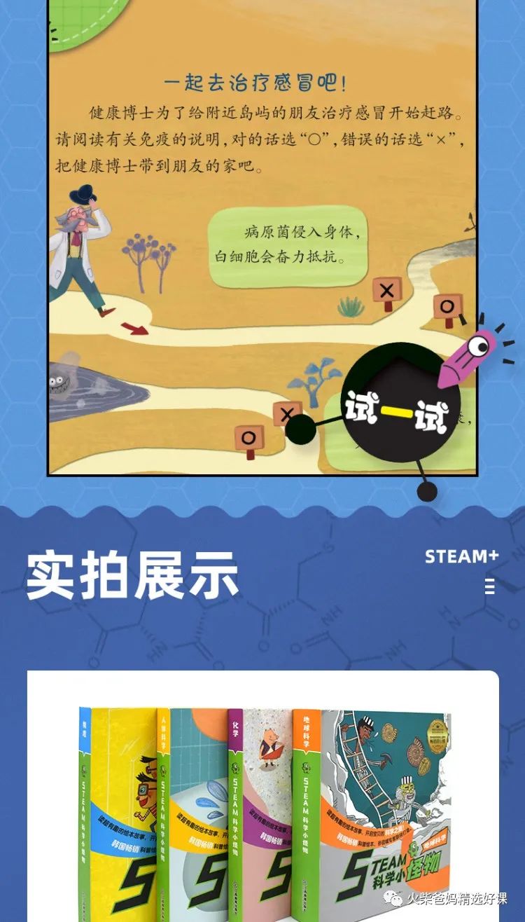 【畅销爆款预售】STEAM科学小怪物 物理/化学/人体科学/地球科学 韩国畅