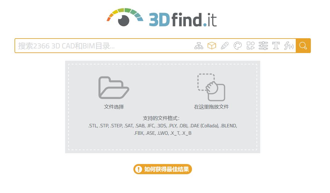 有了3DfindIT搜索引擎,找到3D CAD模型如此简单