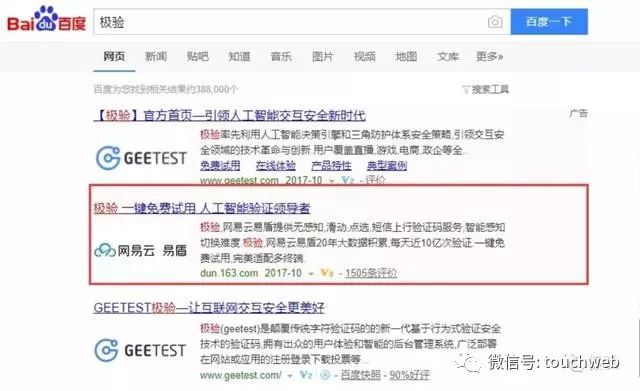 对话极验CEO吴渊：网易甩锅搜索引擎 对侵权行为毫无歉意