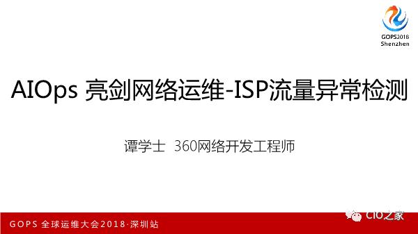 AIOps在传统金融行业的落地探索