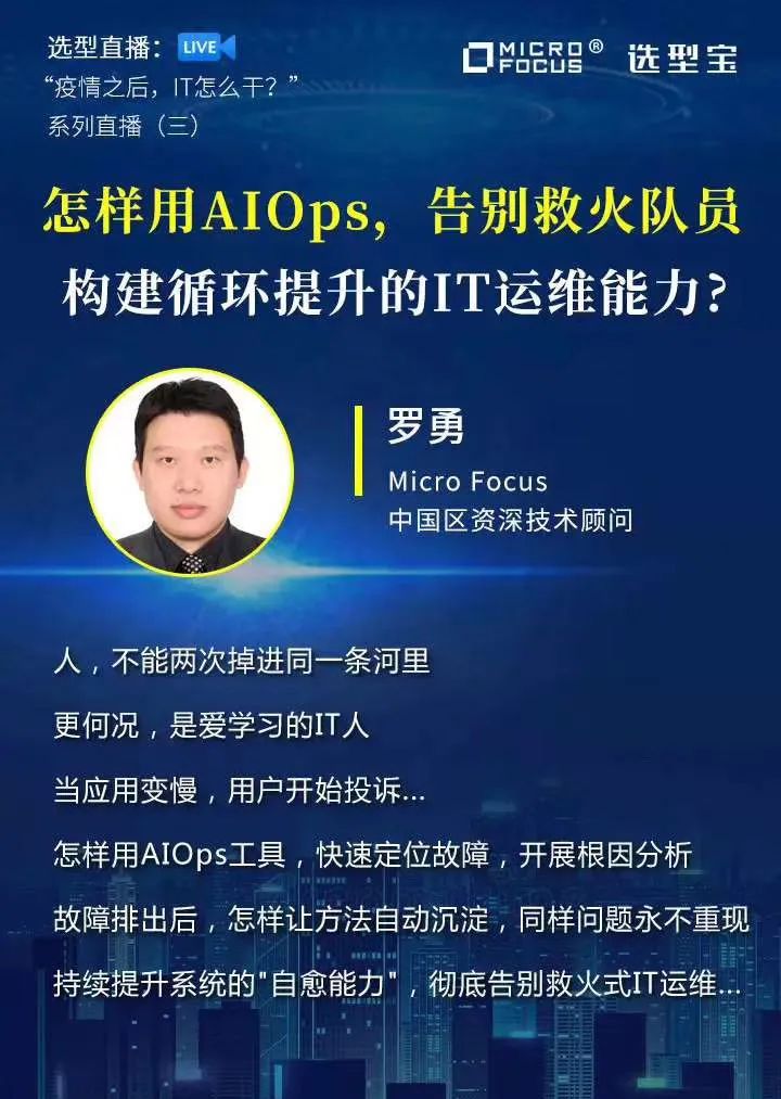 邀请函｜怎样用AIOps，彻底告别救火式IT运维？