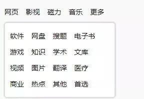 有一个号搜索引擎：无解搜