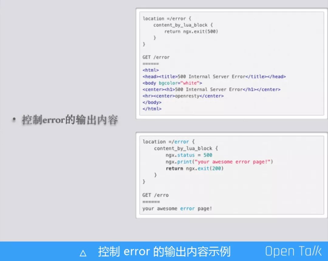 奇安信艾菲：OpenResty 关键特性概览