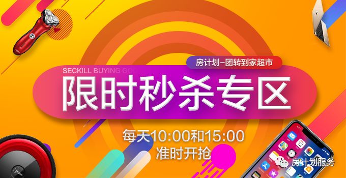 限时秒杀，低至1团票！iPhone X、大米、金龙鱼...每天准时开抢！