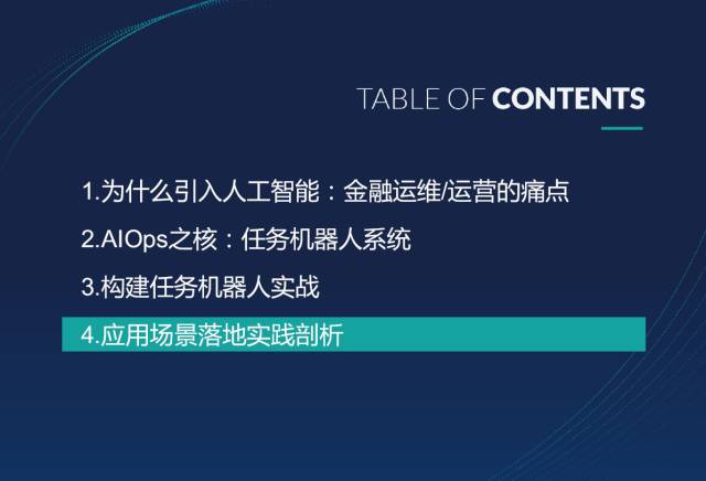 AIOps核心任务：任务机器人在金融领域中的落地（附文件下载）