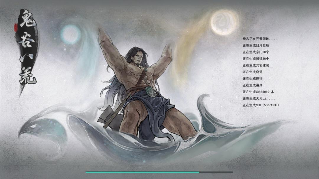 登顶Steam全球畅销榜，《鬼谷八荒》制作人：做游戏就像逆天改命