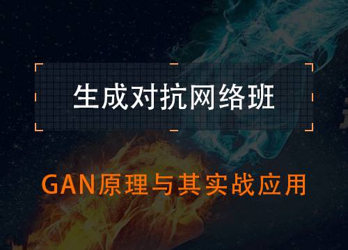 如何以Tensorflow为切入点掌握GAN | 迁移学习 | 强化学习