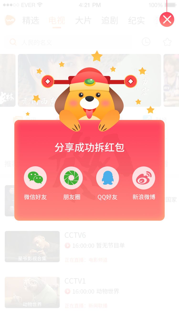 沃视频狗年嘉年华马上开趴！看直播集神犬，想拿iPhone X就得这么玩！