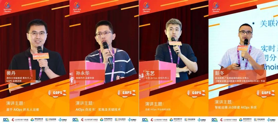 AIOps，未来已来！GOPS2018·上海站实录（附大会PPT）