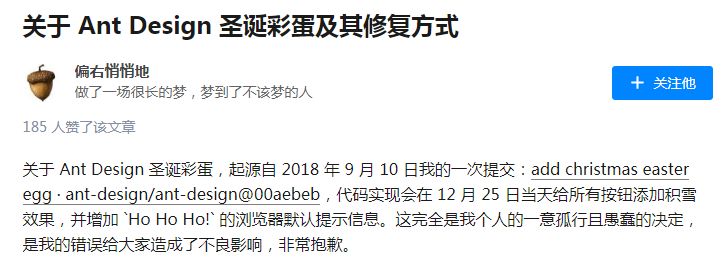 程序员怒了！阿里 Antd 圣诞彩蛋害我被离职了！