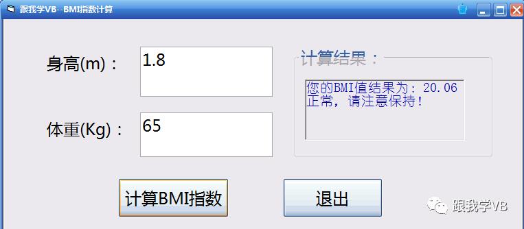 VB编程开发的BMI指数计算程序