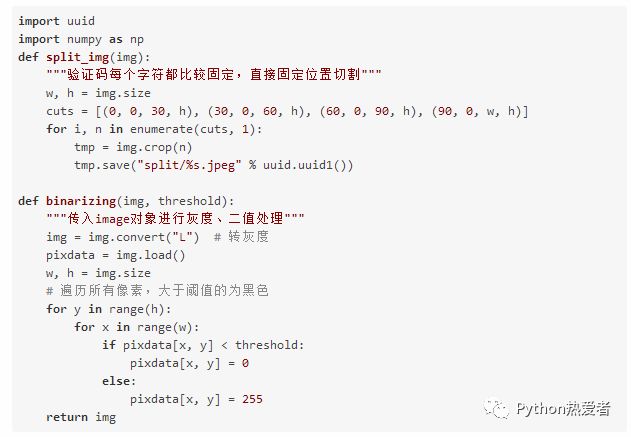 python验证码识别实战