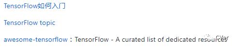 GitHub：TensorFlow最全资料集锦