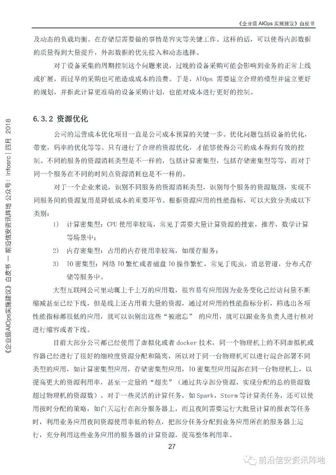 《企业级AIOps实施建议》白皮书