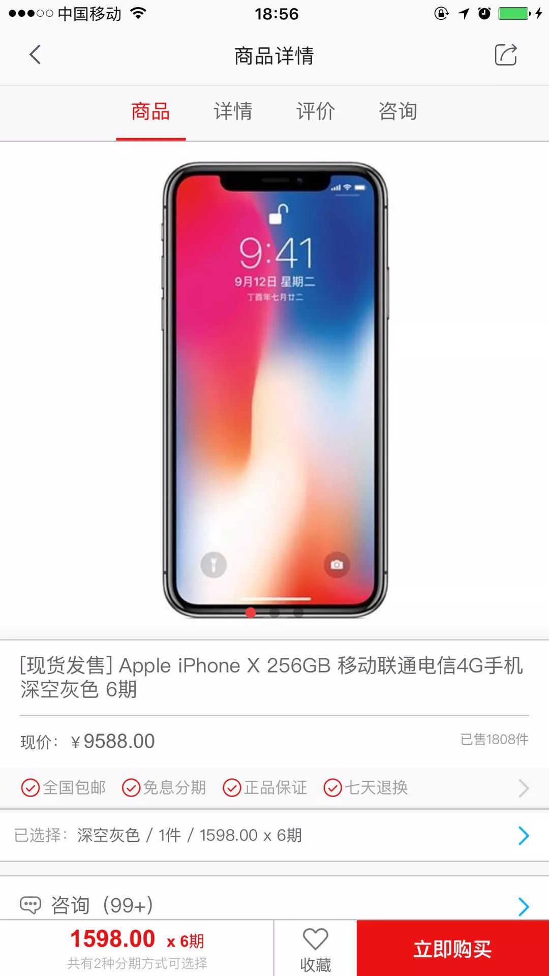 分期买 iPhone X ，这些坑千万注意！！