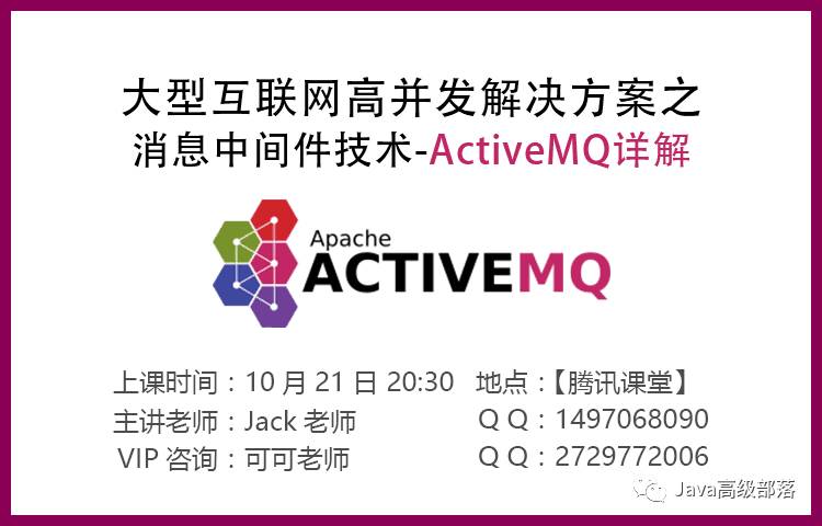 大型互联网高并发解决方案之消息中间件技术-activeMQ详解