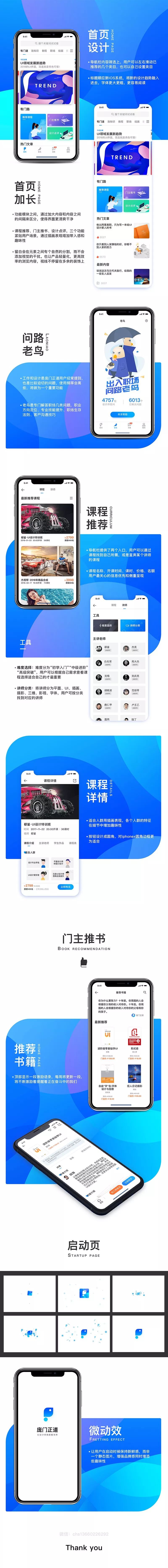 庞门正道UI设计大赛结果公布！看看iPhone-X谁拿走了？