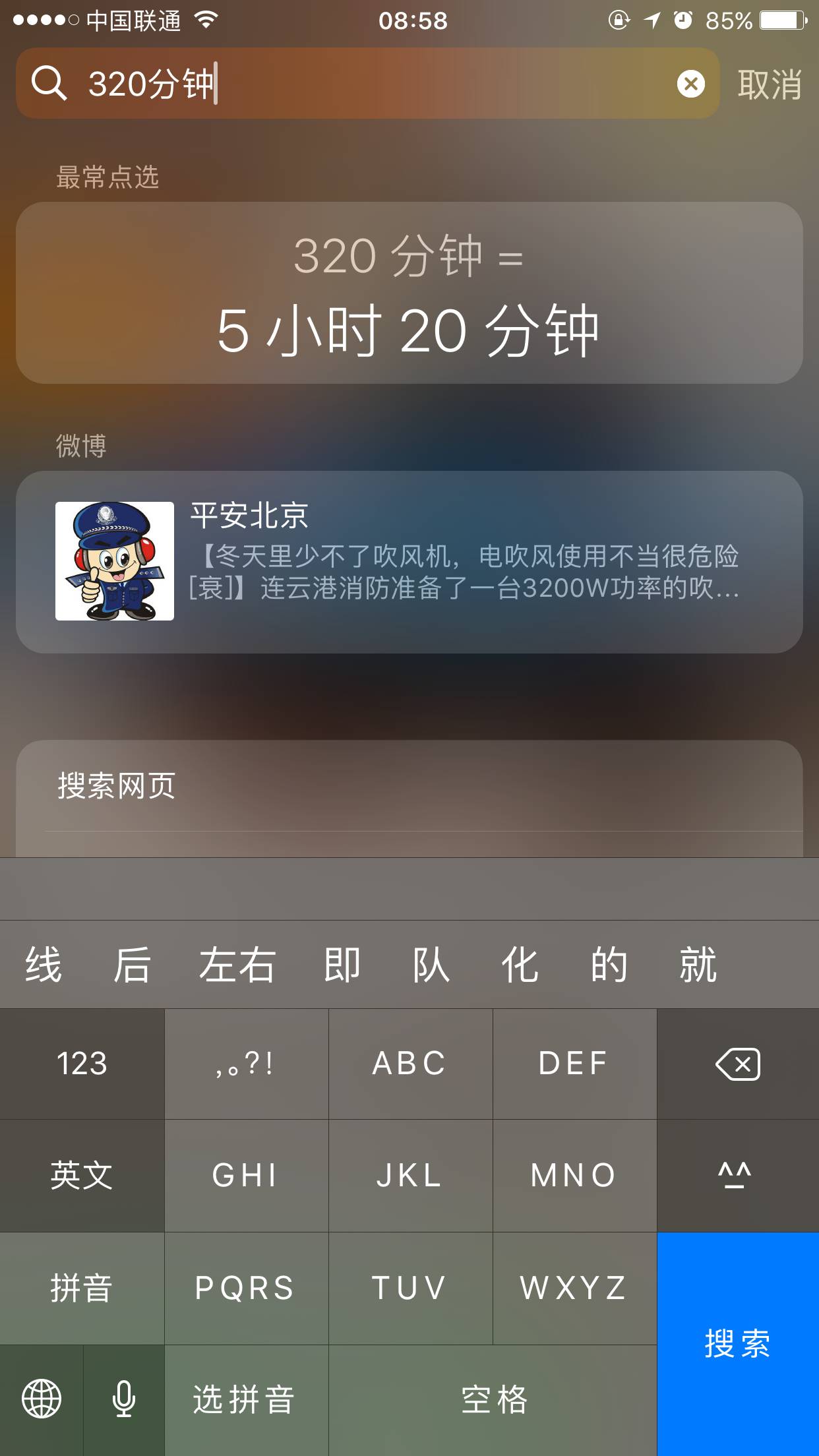 【涨姿势】藏在iPhone搜索功能里的那些小秘密