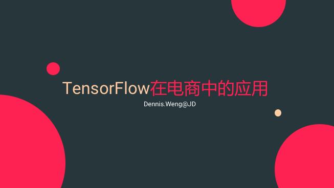 浜笢濡備綍鐜╄浆TensorFlow?