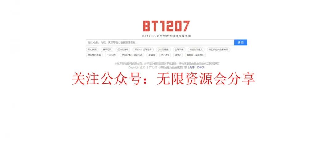 在线BT磁力搜索引擎大全（一）（网站篇）