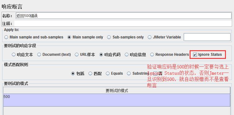 接口测试断言详解(Jmeter)