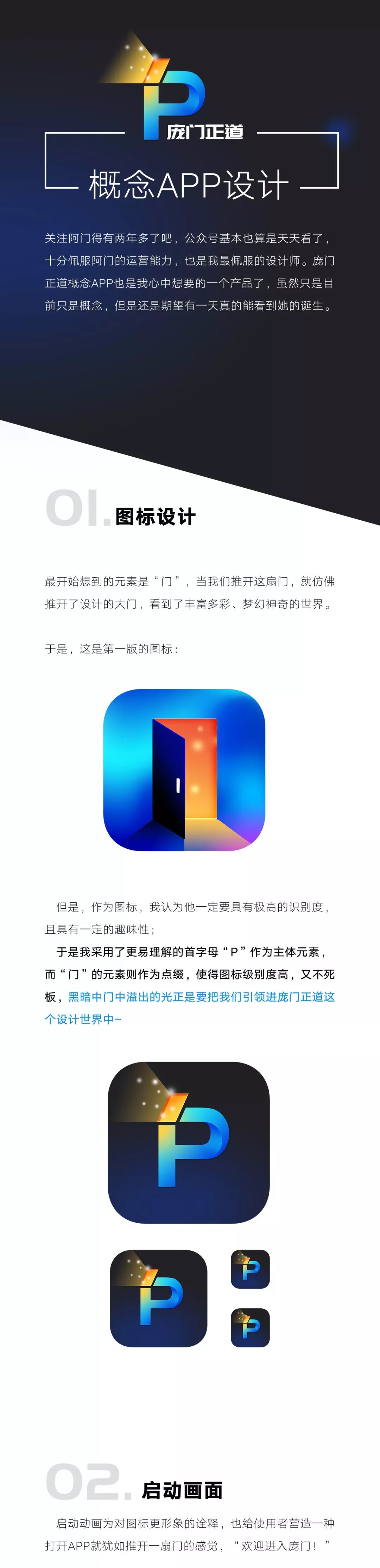 庞门正道UI设计大赛结果公布！看看iPhone-X谁拿走了？