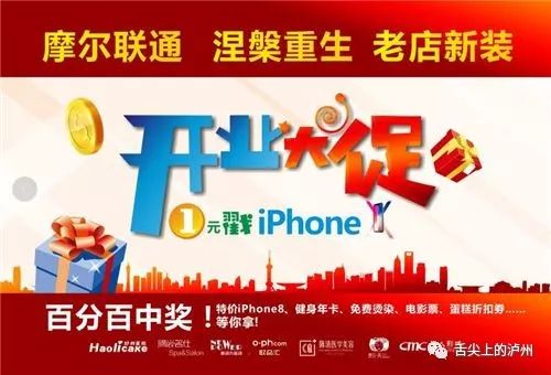 【0元抢iPhone8 1元抢iPhoneX】泸州联通摩尔营业厅新装开业