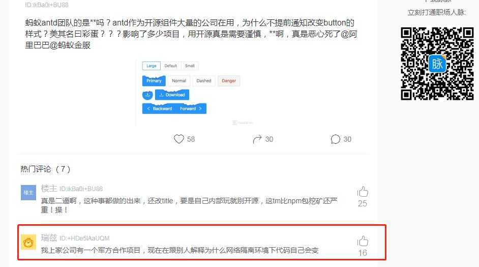 阿里蚂蚁金服王牌 UI 框架 AntDesign 因彩蛋风波站在舆论风口浪尖