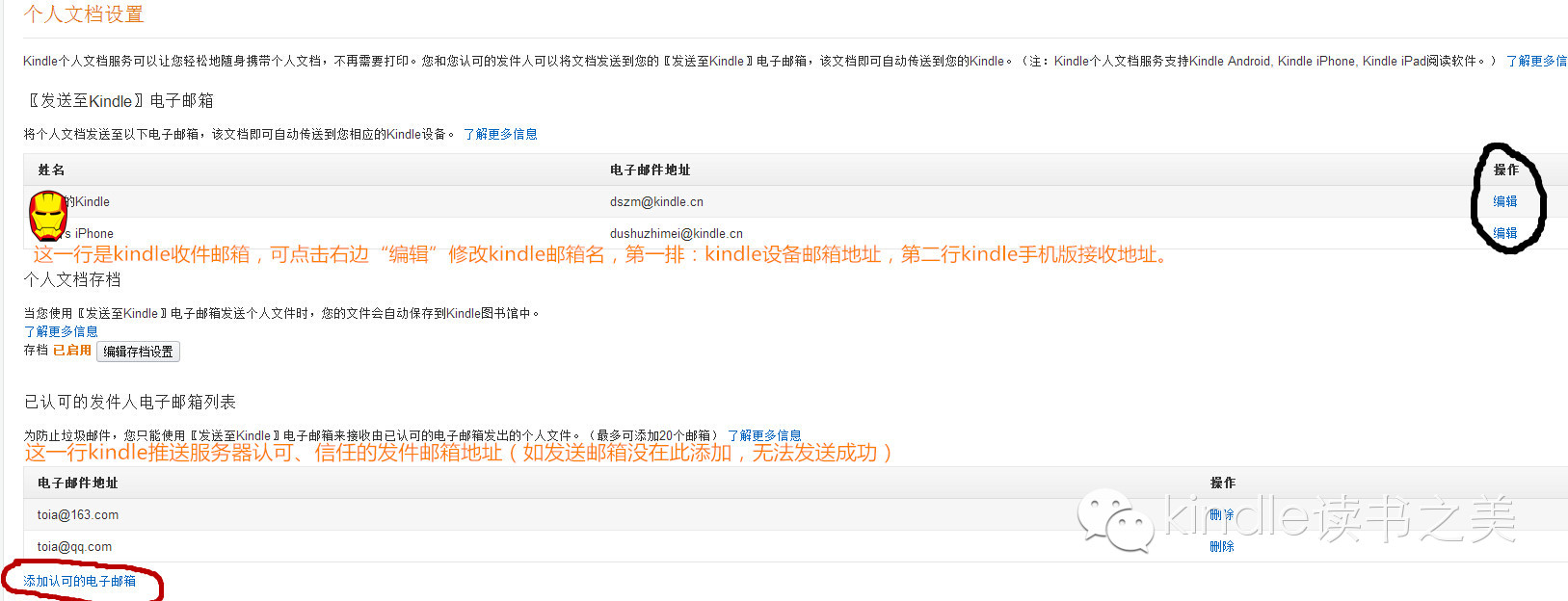【原创】关于kindle加载电子书的方法之邮箱推送教程+手机（iPhone为例）下载文件后邮箱发送