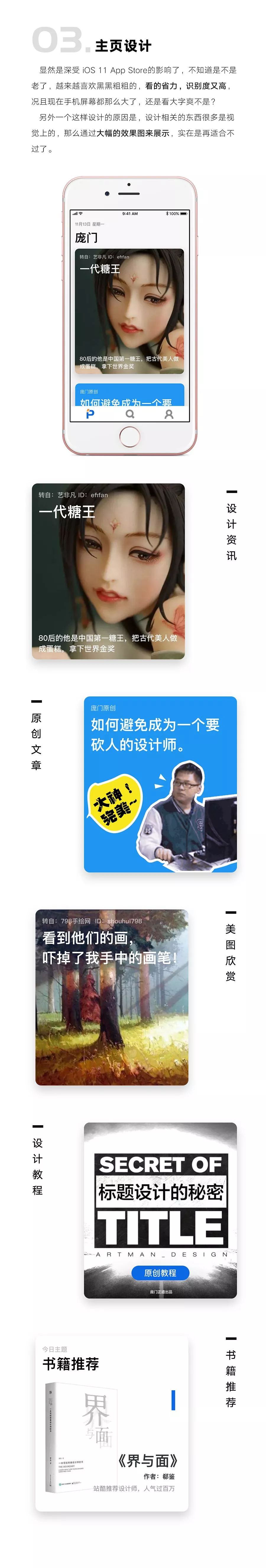 庞门正道UI设计大赛结果公布！看看iPhone-X谁拿走了？