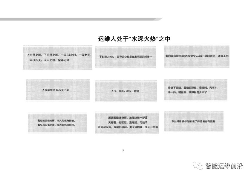 基于 AIOps 的无人运维