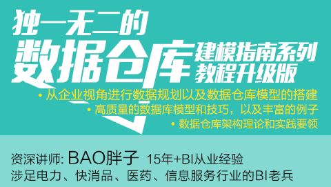 跟胖子老师一起学习数据仓库建模，奠定架构基础，搞定数据建模！