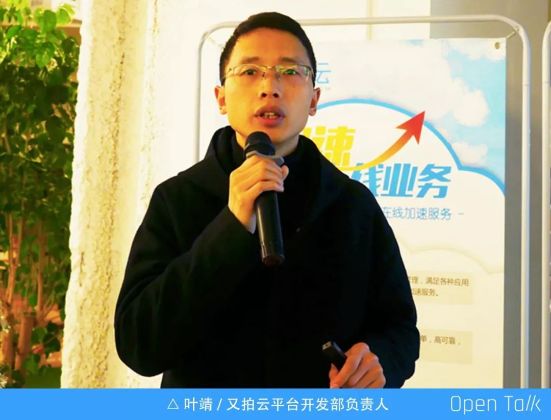 又拍云叶靖：OpenResty 在又拍云容器平台中的应用