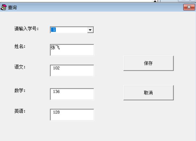 VB编程开发的学生成绩管理系统