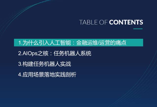 AIOps核心任务：任务机器人在金融领域中的落地（附文件下载）