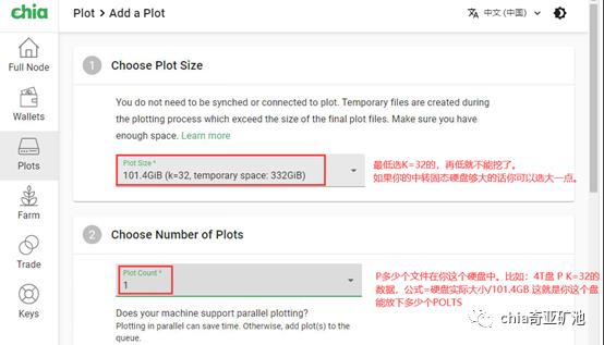 Chia全节点钱包下载及P盘挖矿操作全解