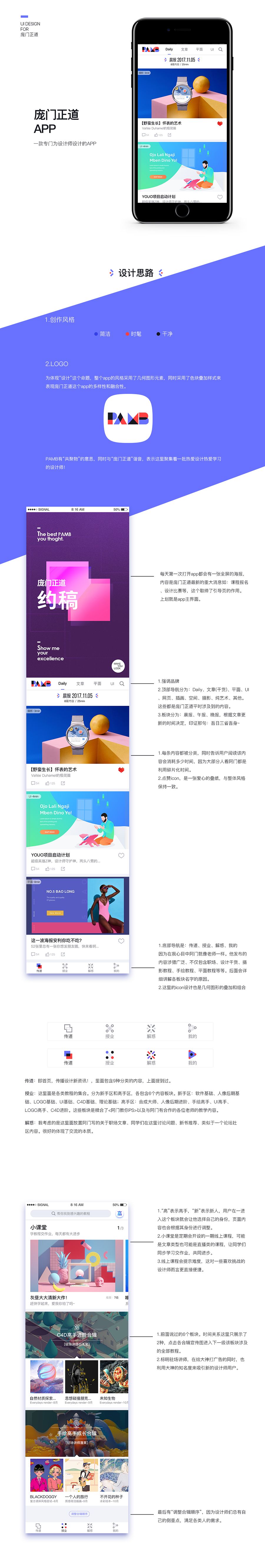 庞门正道UI设计大赛结果公布！看看iPhone-X谁拿走了？