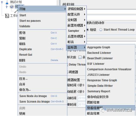 Web接口测试工具--Jmeter