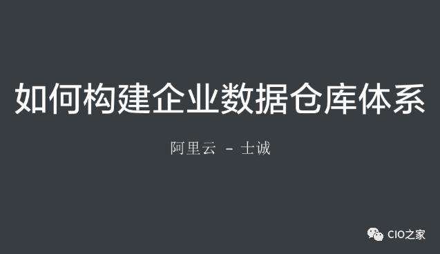 美团外卖数据仓库构建实践