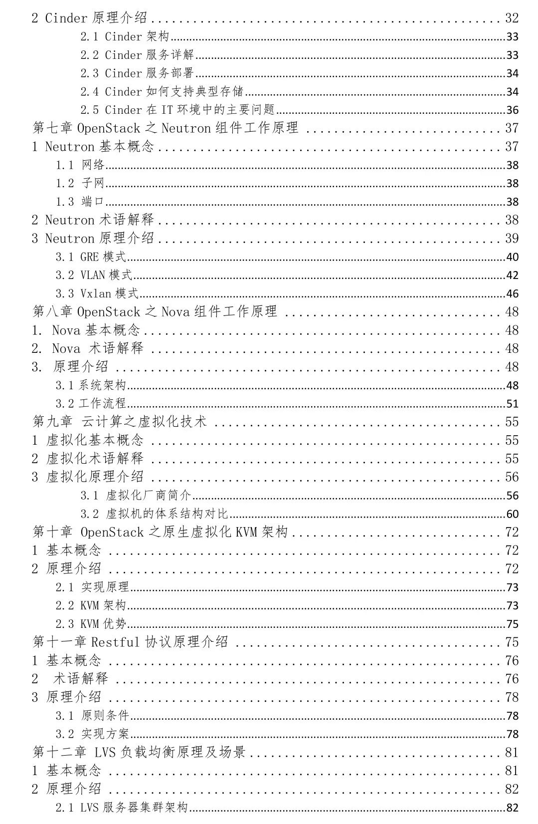 全方位掌握OpenStack技术知识